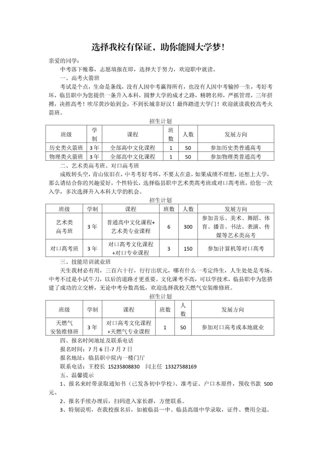 招生计划