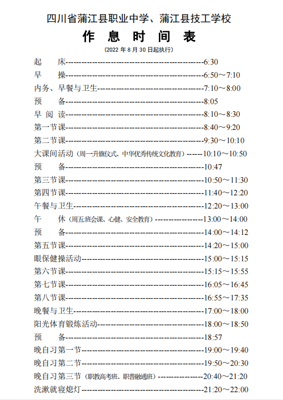 作息时间表