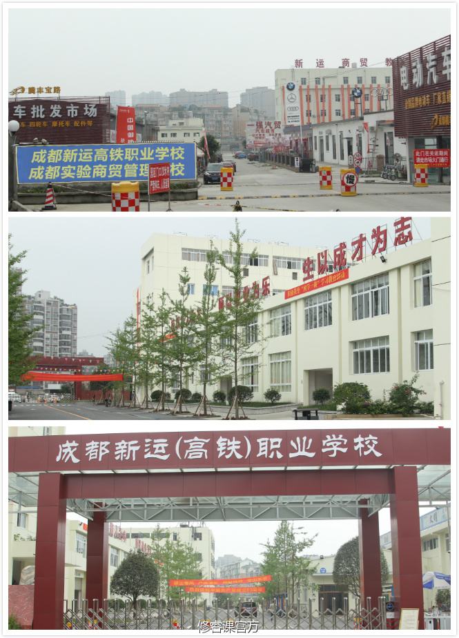 成都新运职业学校地址及招生专业