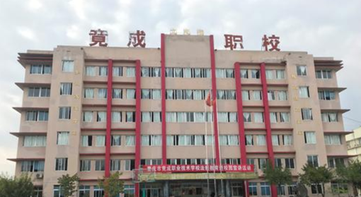 重庆市竟成职业技术学校（重庆市渝北区竟成中学校）