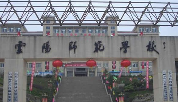 重庆市云阳师范学校介绍,重庆市云阳师范学校地址及招生专业