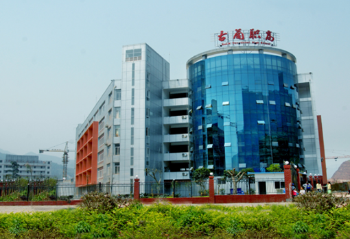 古蔺县职业高级中学校