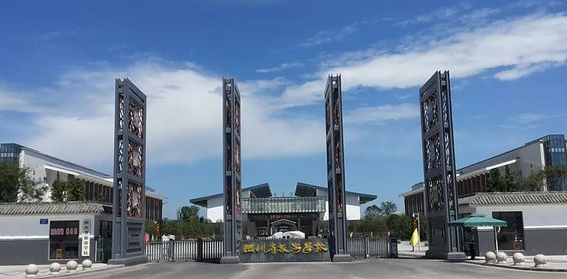 四川省旅游学校