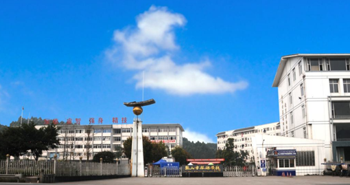 乐山市旅游学校