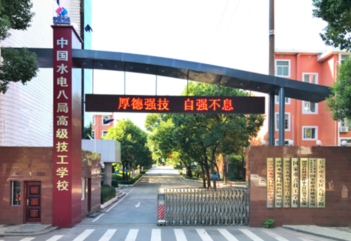 中国水利水电第八工程局有限公司高级技工学校介绍,中国水利水电第八工程局有限公司高级技工学校地址