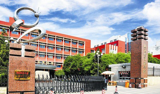 山西省司法学校