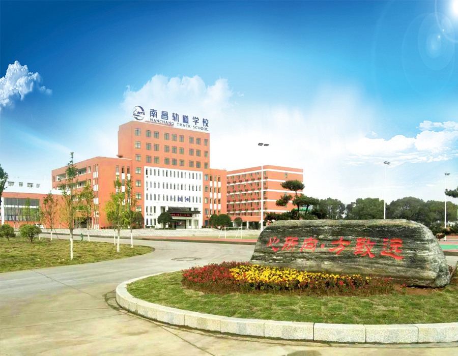 南昌哪所铁路学校适合女生就读 南昌哪所铁路学校适合女生就读