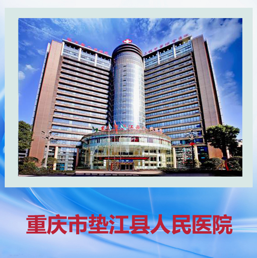 重庆市医药卫生学校怎么样、就业好不好？
