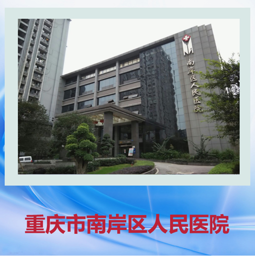 重庆市医药卫生学校怎么样、就业好不好？