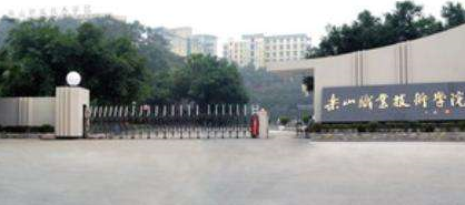 四川省乐山卫生学校 四川省乐山卫生学校