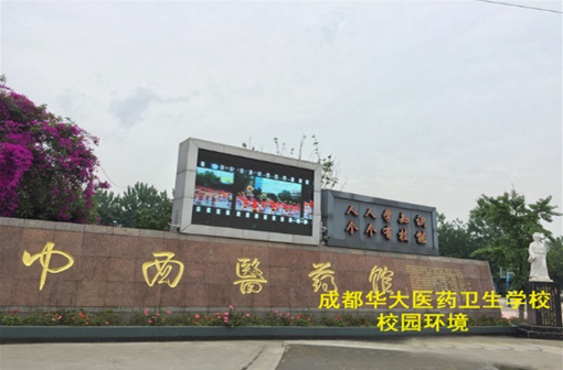 成都华大医药卫生学校2019学费多少 成都华大医药卫生学校2019学费多少
