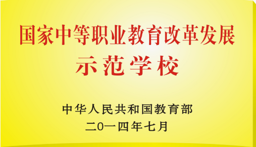 成都铁路卫生学校怎么样 成都铁路卫生学校怎么样