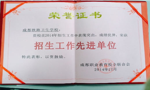 成都铁路卫生学校怎么样 成都铁路卫生学校怎么样