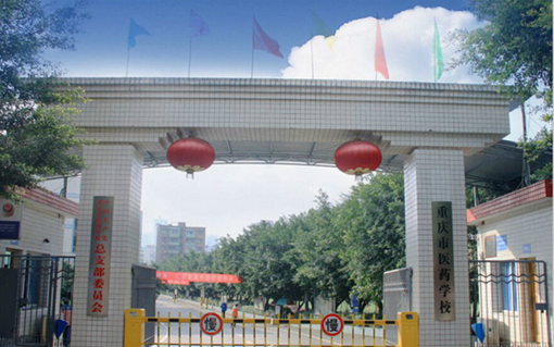 重庆医药学校招生简章 重庆医药学校招生简章