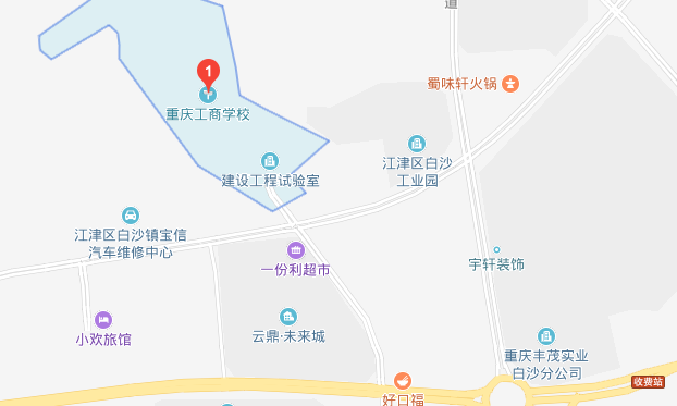 重庆工商学校 重庆工商学校