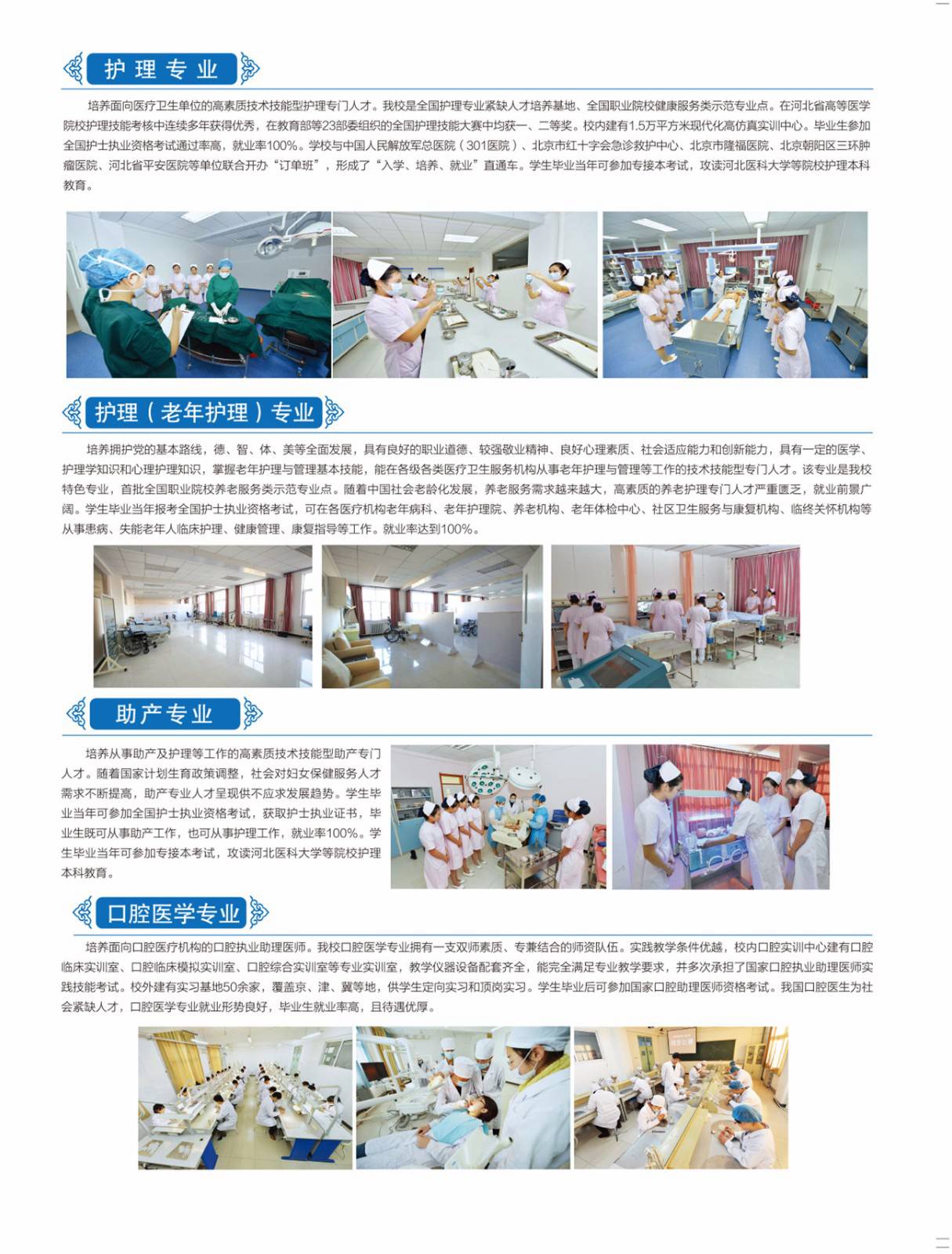 河北省沧州卫生学校招生简章 河北省沧州卫生学校招生简章