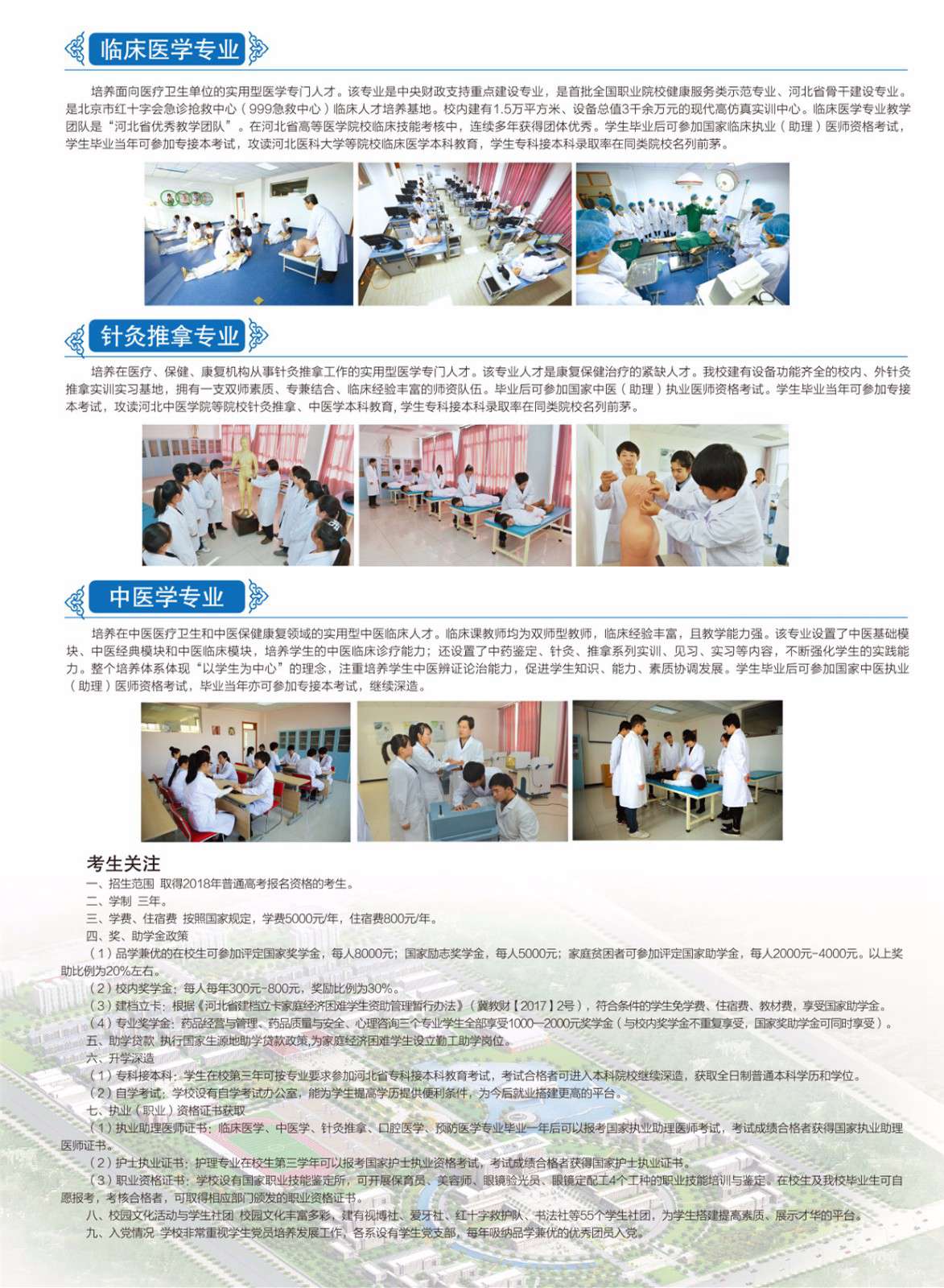 河北省沧州卫生学校招生简章 河北省沧州卫生学校招生简章
