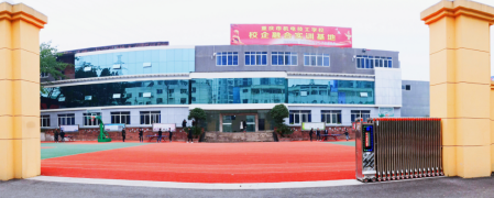 重庆市机电技工学校 重庆市机电技工学校