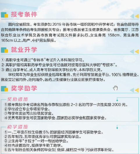 常州卫生高等职业技术学校招生条件、招生要求及分数 常州卫生高等职业技术学校招生条件、招生要求及分数