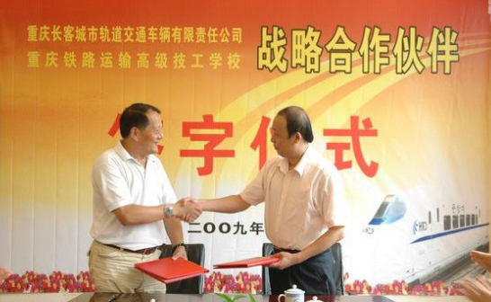 重庆铁路运输高级技工学校 重庆铁路运输高级技工学校