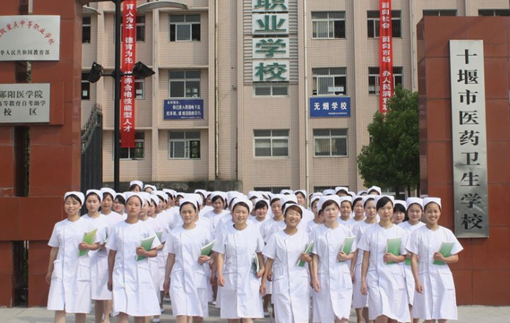 十堰市医药卫生学校简介、学校介绍 十堰市医药卫生学校简介、学校介绍