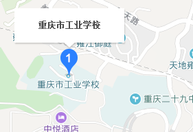 重庆市工业学校 重庆市工业学校