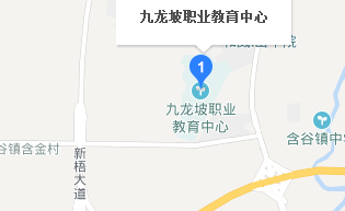 九龙坡职业教育中心 九龙坡职业教育中心