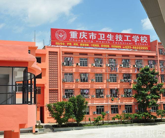 重庆中专卫校有哪些,中专卫校哪些好 重庆中专卫校有哪些,中专卫校哪些好